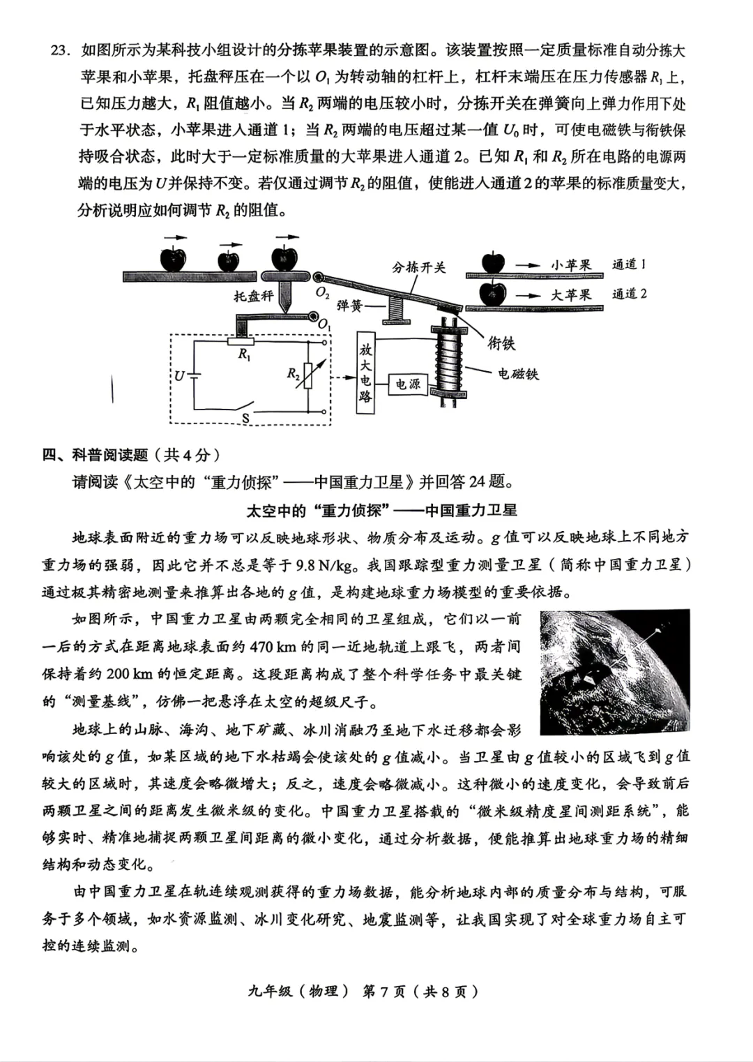 2026年海淀+西城初三二模物理试卷 第7张