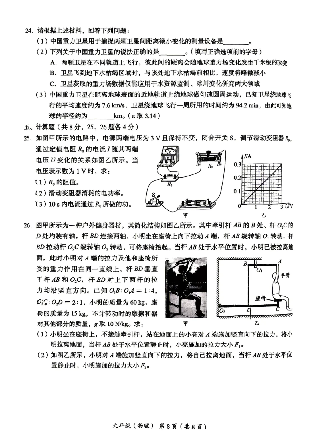 2026年海淀+西城初三二模物理试卷 第8张