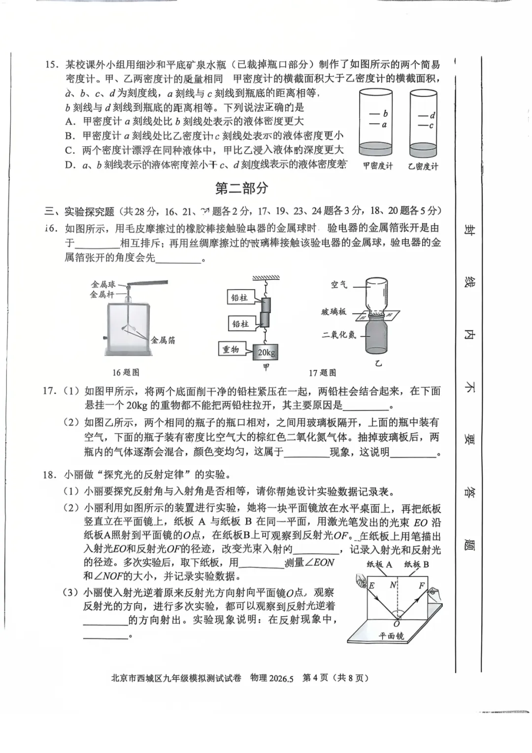 2026年海淀+西城初三二模物理试卷 第12张