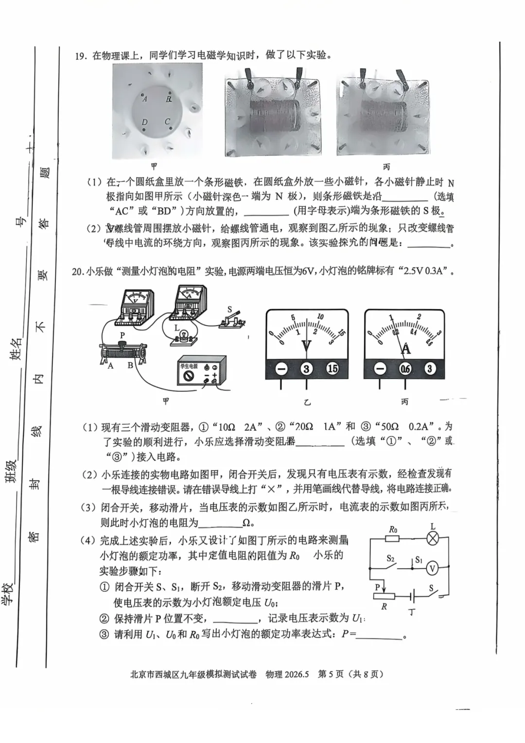 2026年海淀+西城初三二模物理试卷 第13张