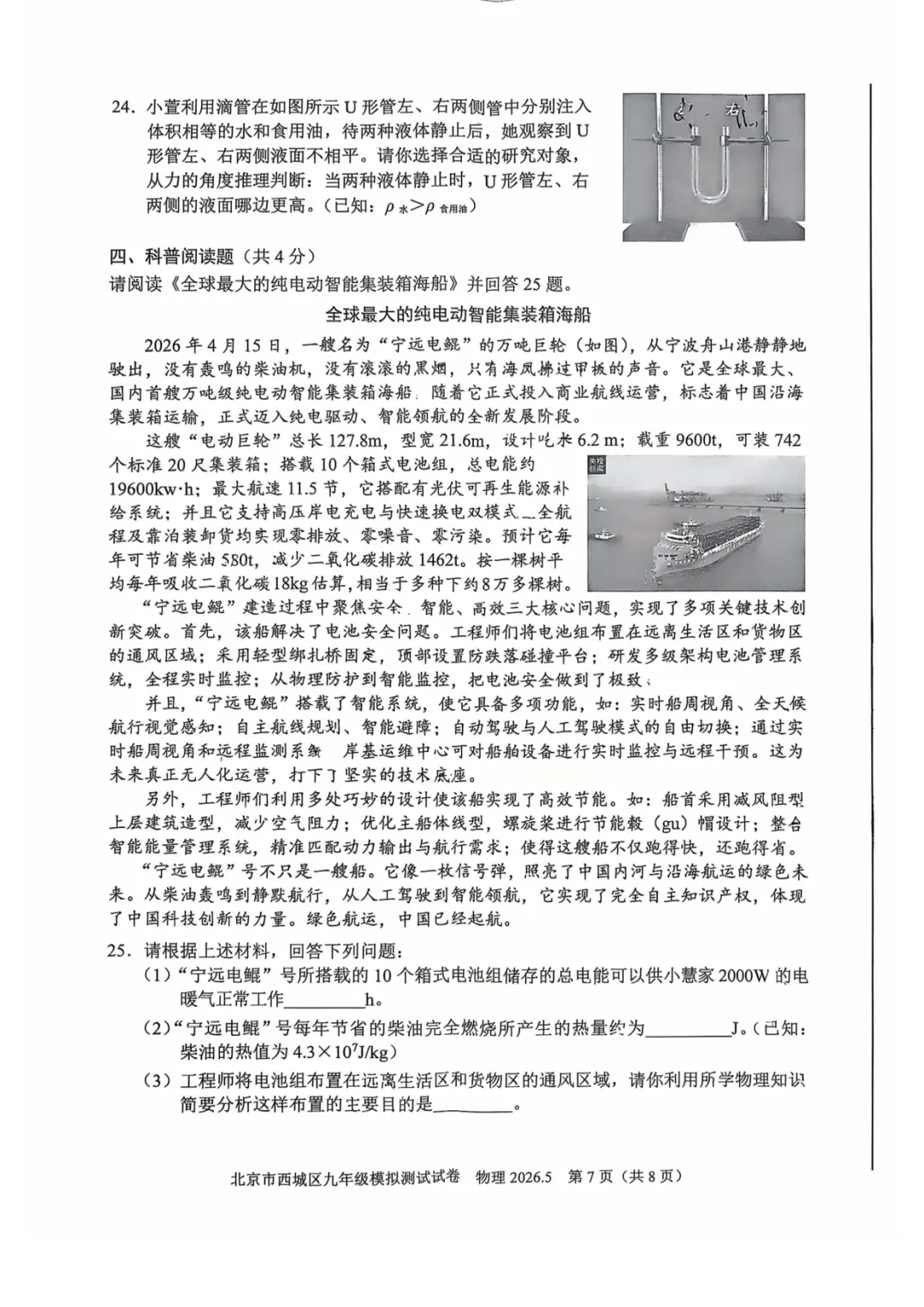 2026年海淀+西城初三二模物理试卷 第15张