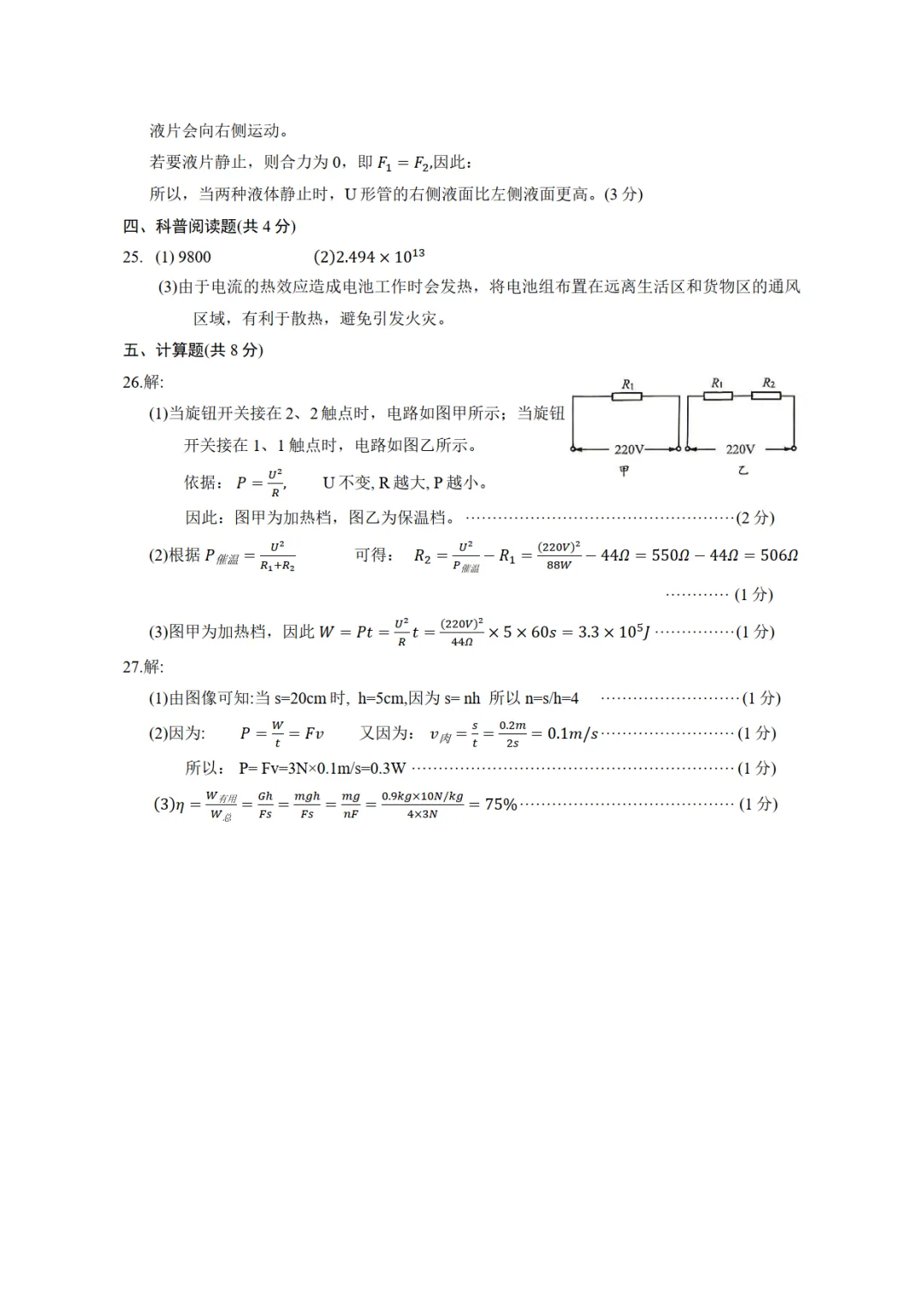 2026年海淀+西城初三二模物理试卷 第18张