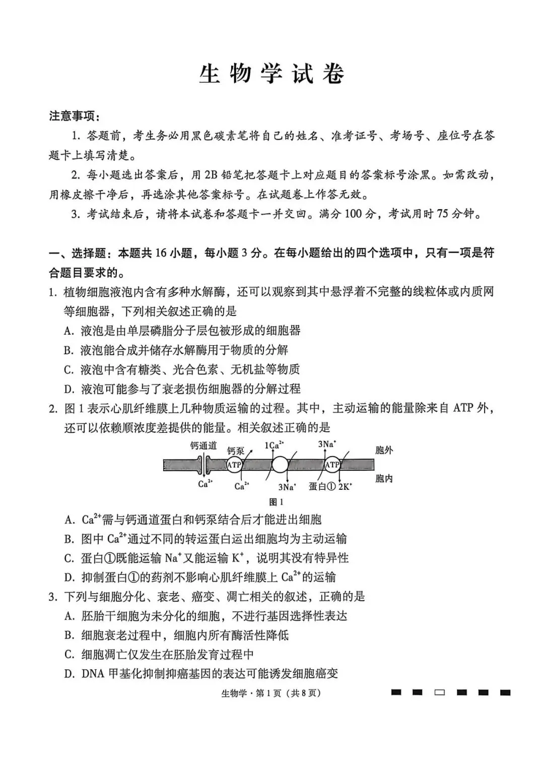 26GYGZ高三5月生物学试卷和答案-第1张图片-四季读书网