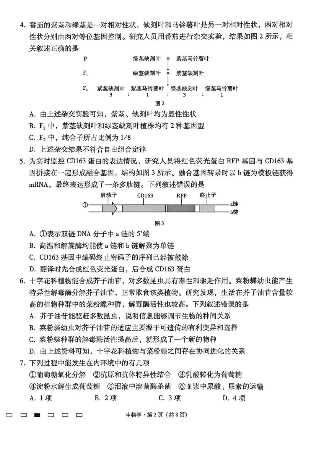 26GYGZ高三5月生物学试卷和答案-第2张图片-四季读书网