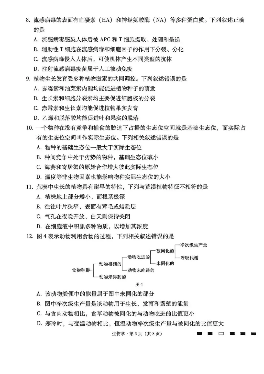 26GYGZ高三5月生物学试卷和答案-第3张图片-四季读书网