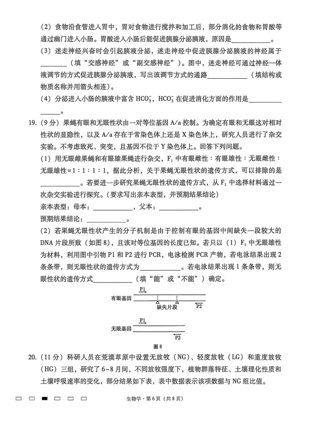 26GYGZ高三5月生物学试卷和答案-第6张图片-四季读书网
