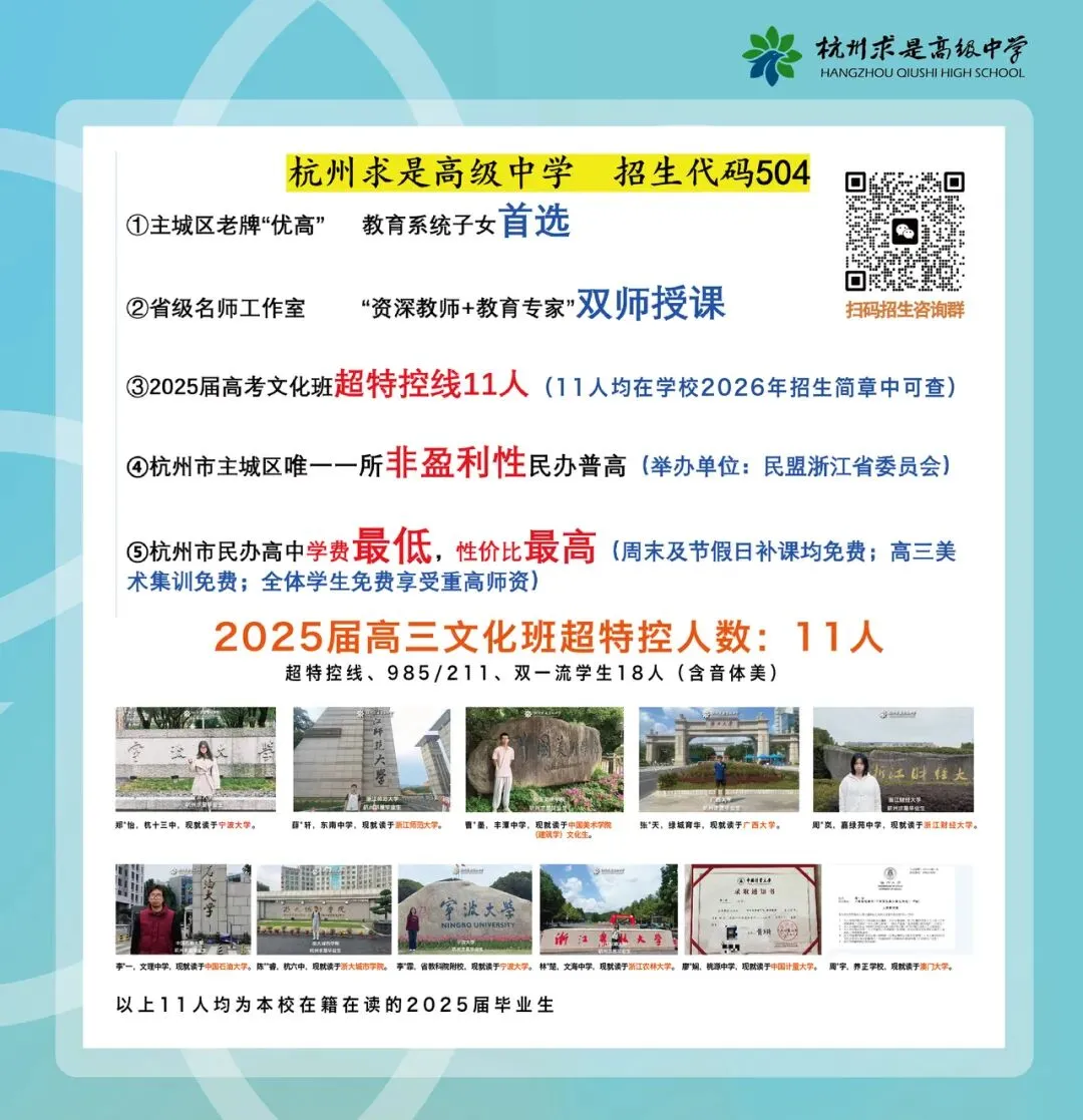 杭州求是普遍性逆袭的秘籍,必点开看!中考志愿填报终极指导-第1张图片-四季读书网 杭州求是普遍性逆袭的秘籍,必点开看!中考志愿填报终极指导-第1张图片-四季读书网