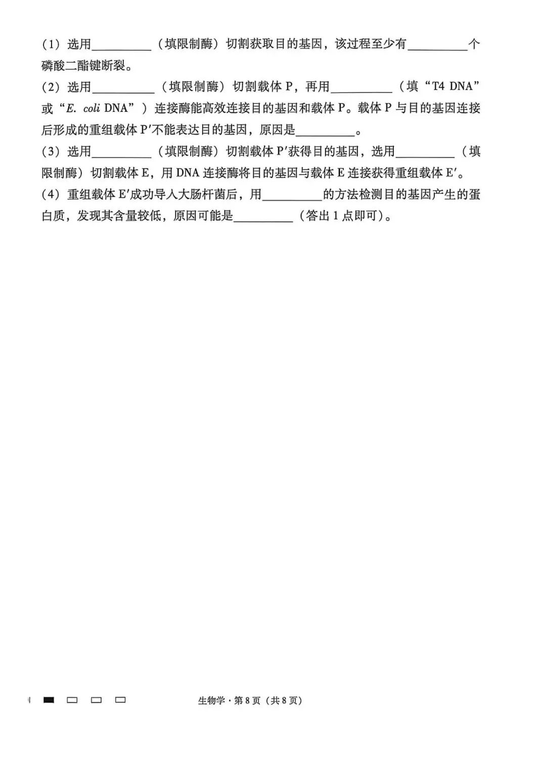 26GYGZ高三5月生物学试卷和答案-第8张图片-四季读书网