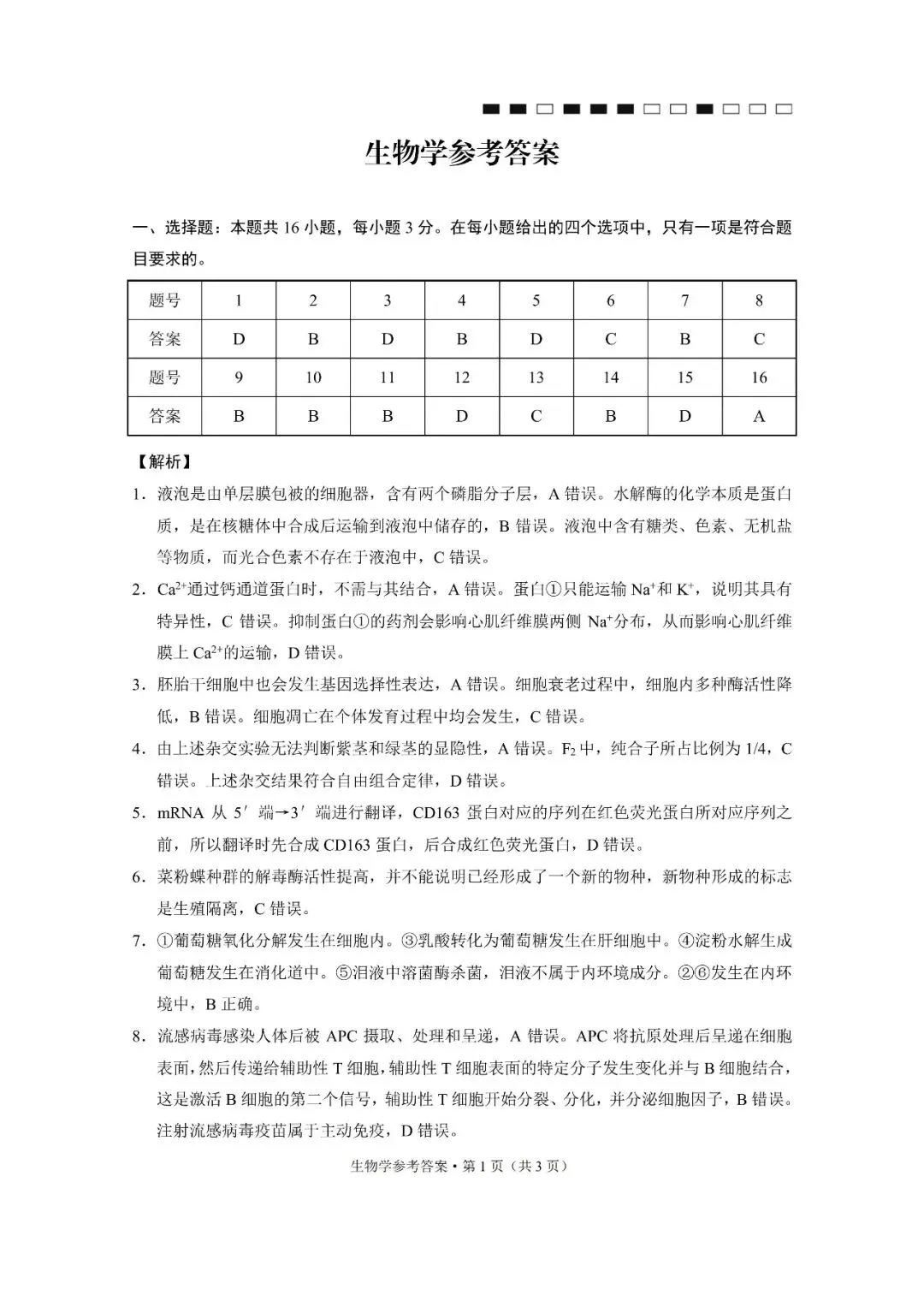 26GYGZ高三5月生物学试卷和答案-第9张图片-四季读书网
