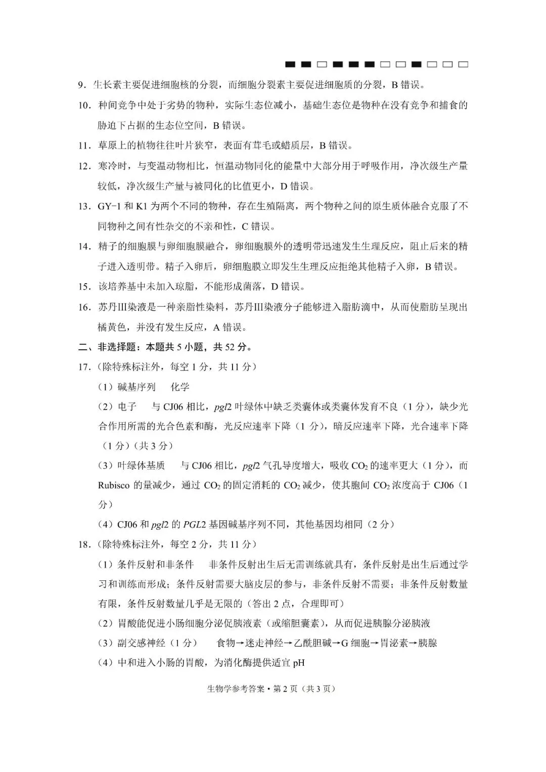 26GYGZ高三5月生物学试卷和答案-第10张图片-四季读书网