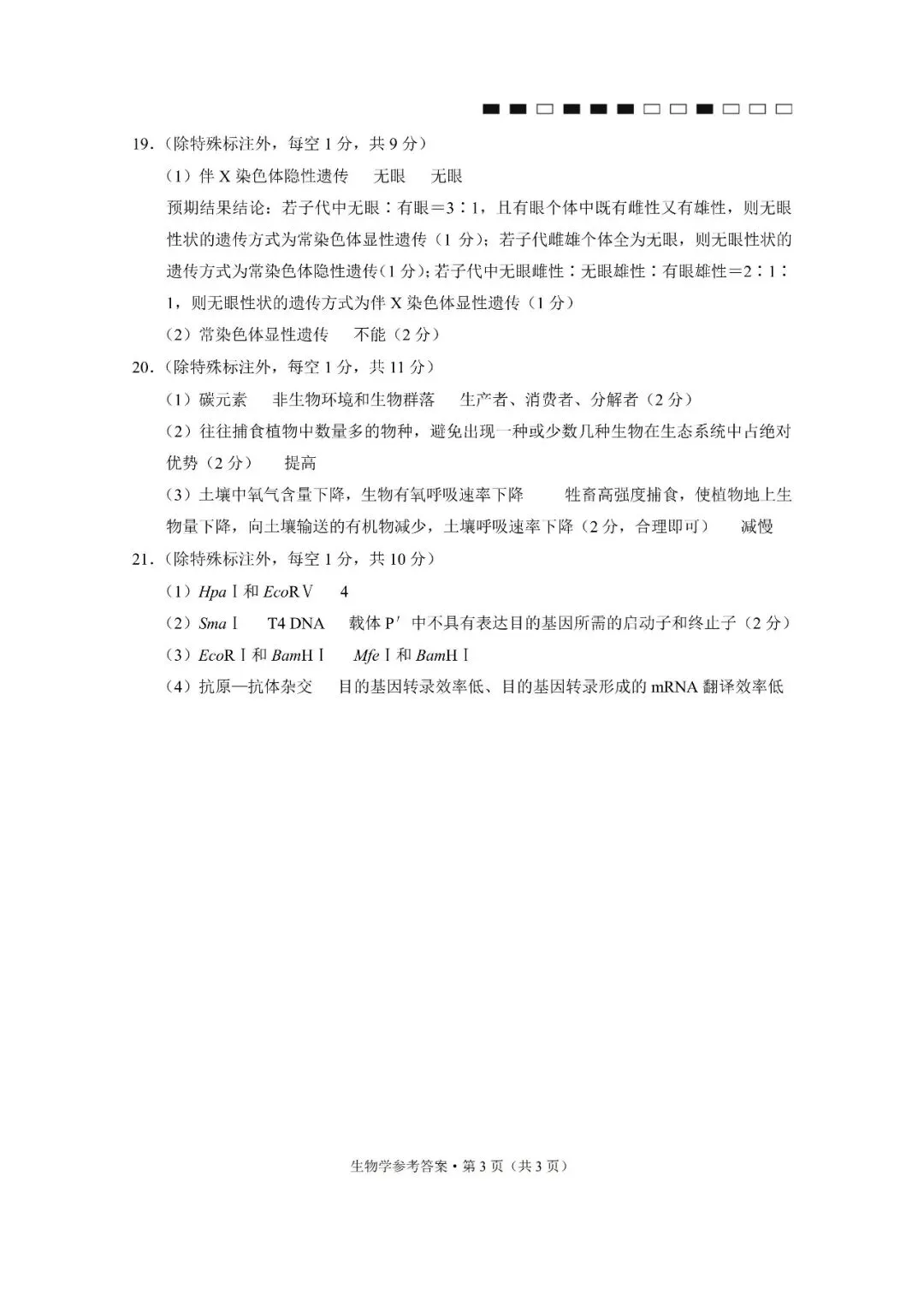 26GYGZ高三5月生物学试卷和答案-第11张图片-四季读书网