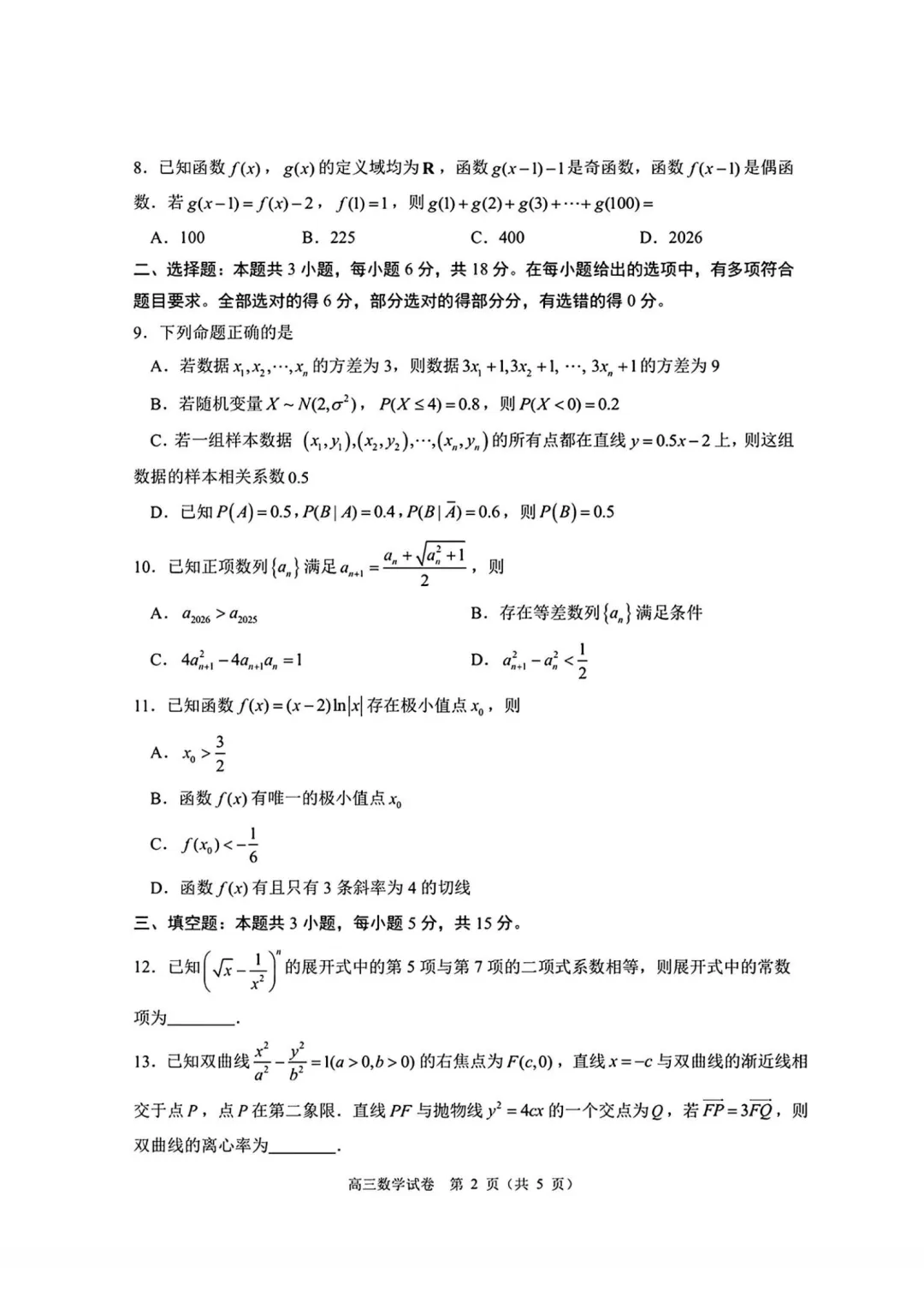 江苏泰州市2026届高三考前自测数学试卷-第1张图片-四季读书网