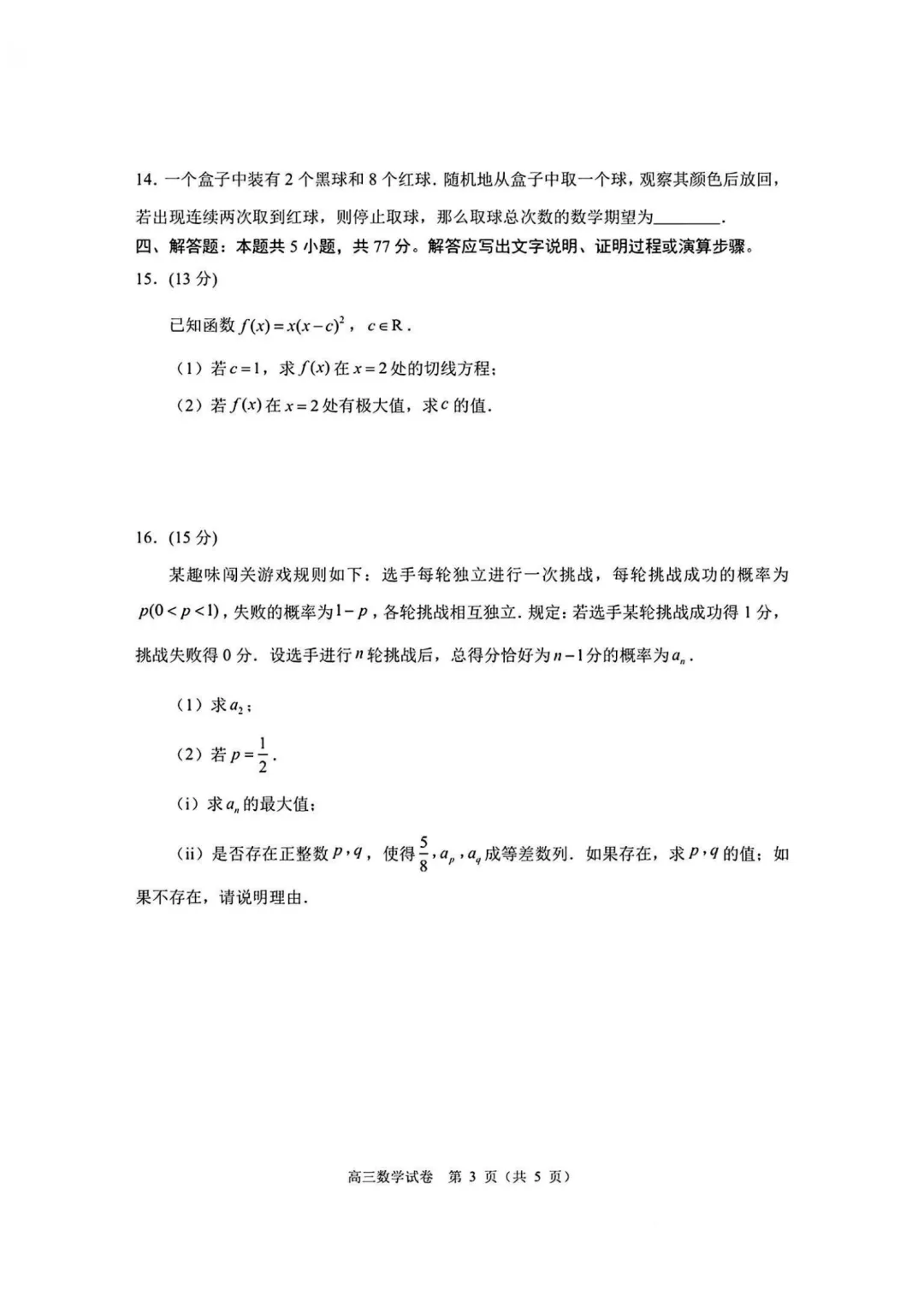 江苏泰州市2026届高三考前自测数学试卷-第2张图片-四季读书网