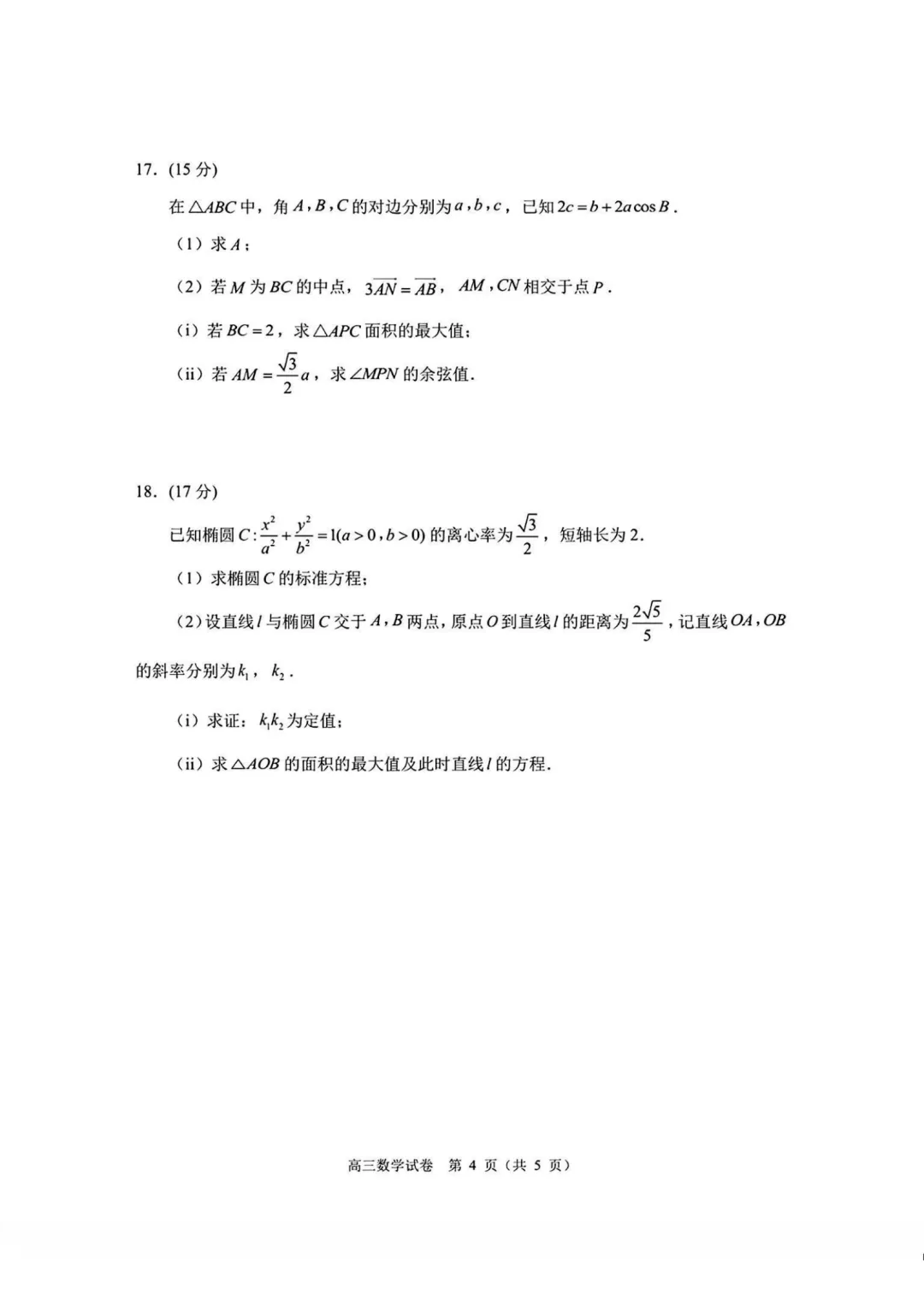 江苏泰州市2026届高三考前自测数学试卷-第3张图片-四季读书网