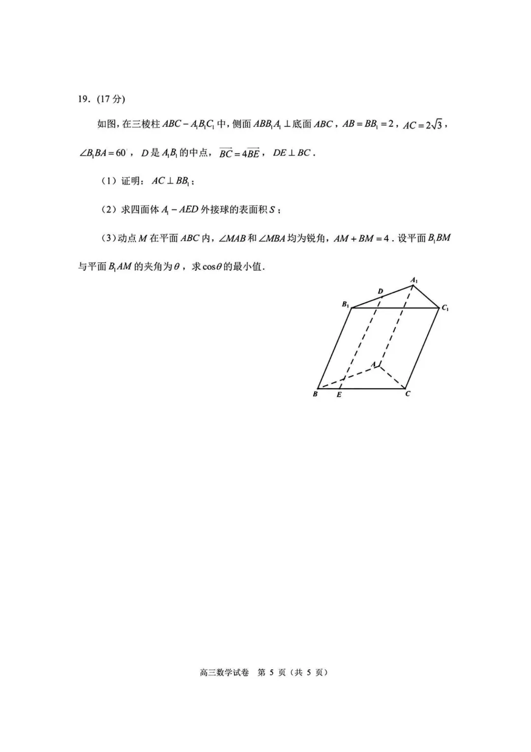 江苏泰州市2026届高三考前自测数学试卷-第4张图片-四季读书网