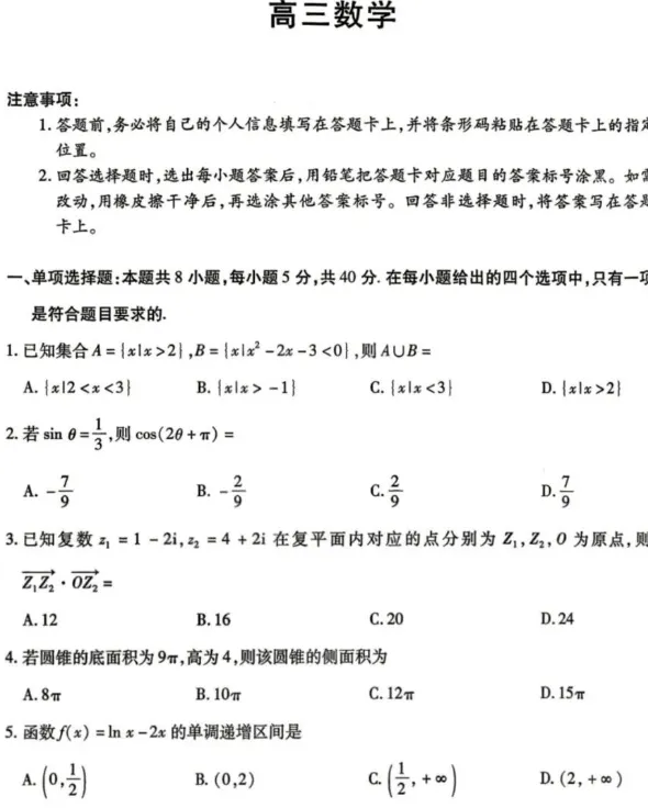 山西省天一大联考2026年高三5月联考试卷+答案-第1张图片-四季读书网