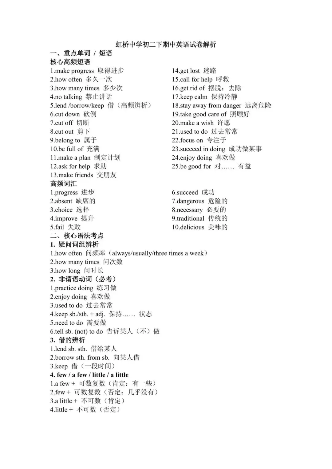 2026哈尔滨虹桥中学七年级下期中英语试卷专业解析-第1张图片-四季读书网