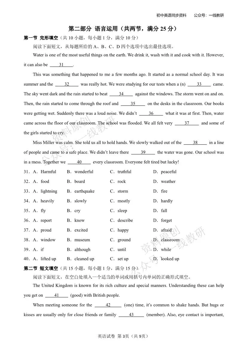 人教版英语八年级下册第三次月考试卷5月份(考查范围Unit5-6)含听力和答案-第5张图片-四季读书网 人教版英语八年级下册第三次月考试卷5月份(考查范围Unit5-6)含听力和答案-第5张图片-四季读书网