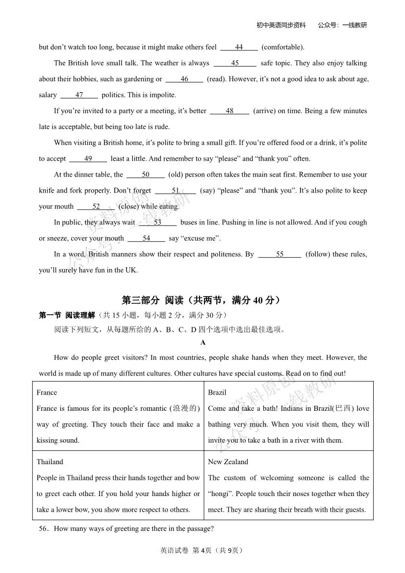 人教版英语八年级下册第三次月考试卷5月份(考查范围Unit5-6)含听力和答案-第6张图片-四季读书网 人教版英语八年级下册第三次月考试卷5月份(考查范围Unit5-6)含听力和答案-第6张图片-四季读书网