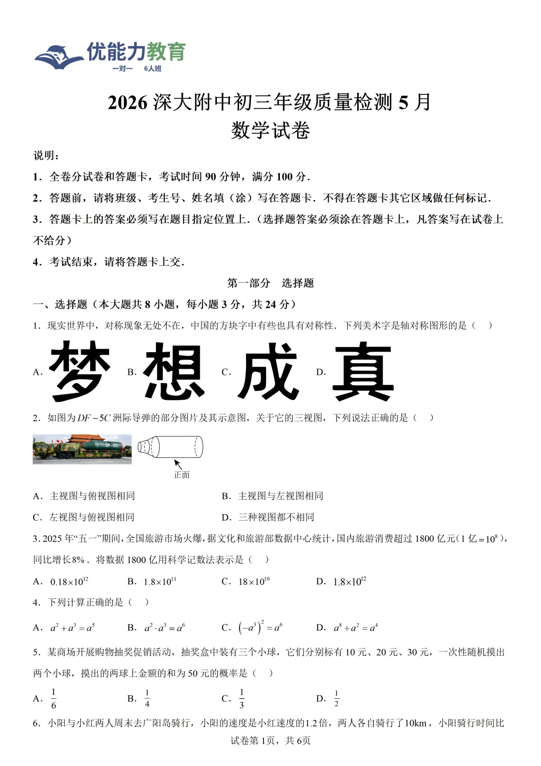 2026深大附中初三5月数学试卷及其答案-第2张图片-四季读书网