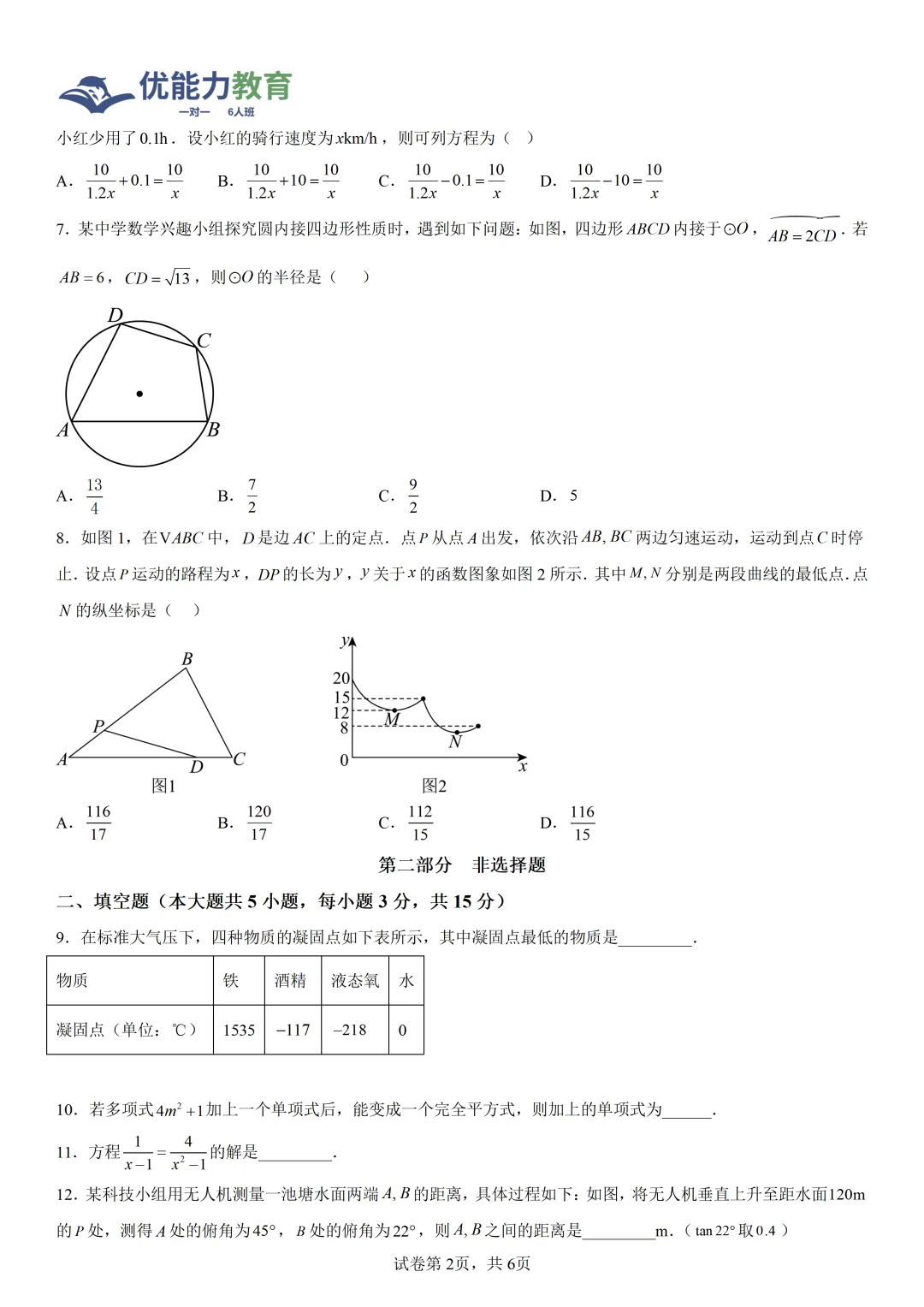 2026深大附中初三5月数学试卷及其答案-第3张图片-四季读书网