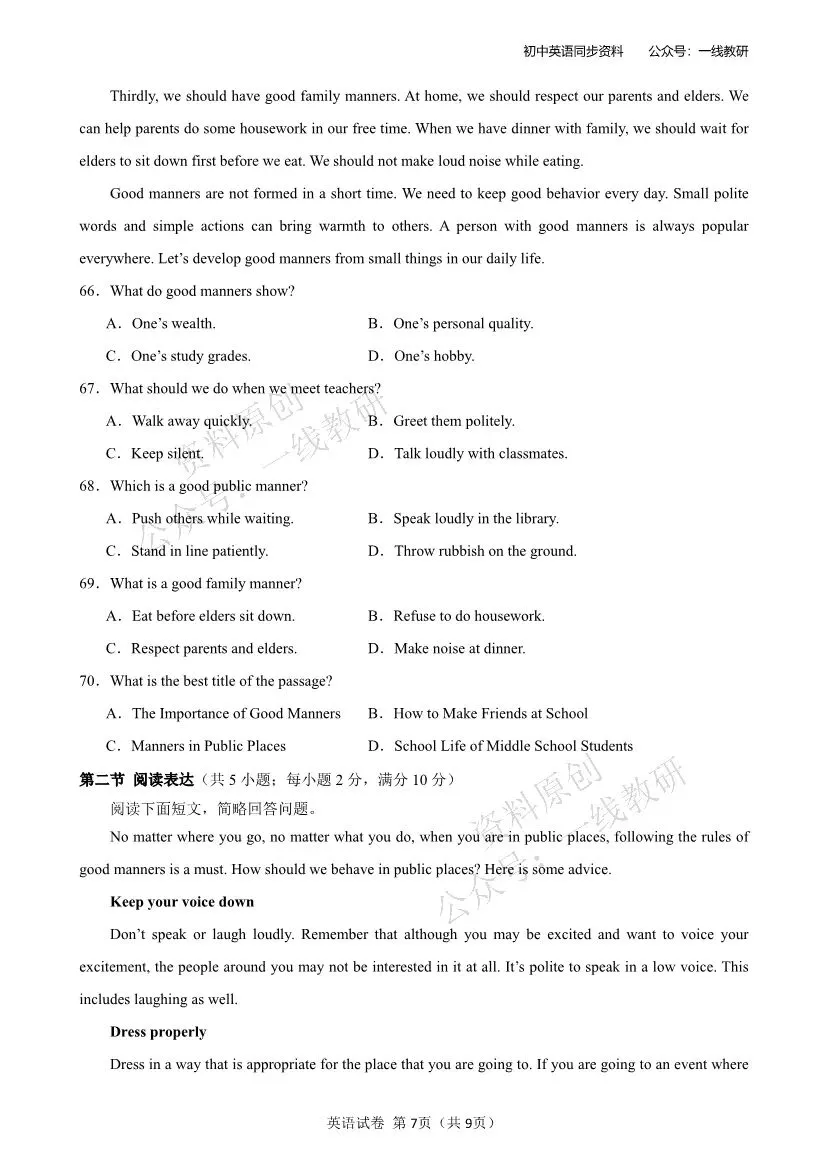 人教版英语八年级下册第三次月考试卷5月份(考查范围Unit5-6)含听力和答案-第9张图片-四季读书网 人教版英语八年级下册第三次月考试卷5月份(考查范围Unit5-6)含听力和答案-第9张图片-四季读书网