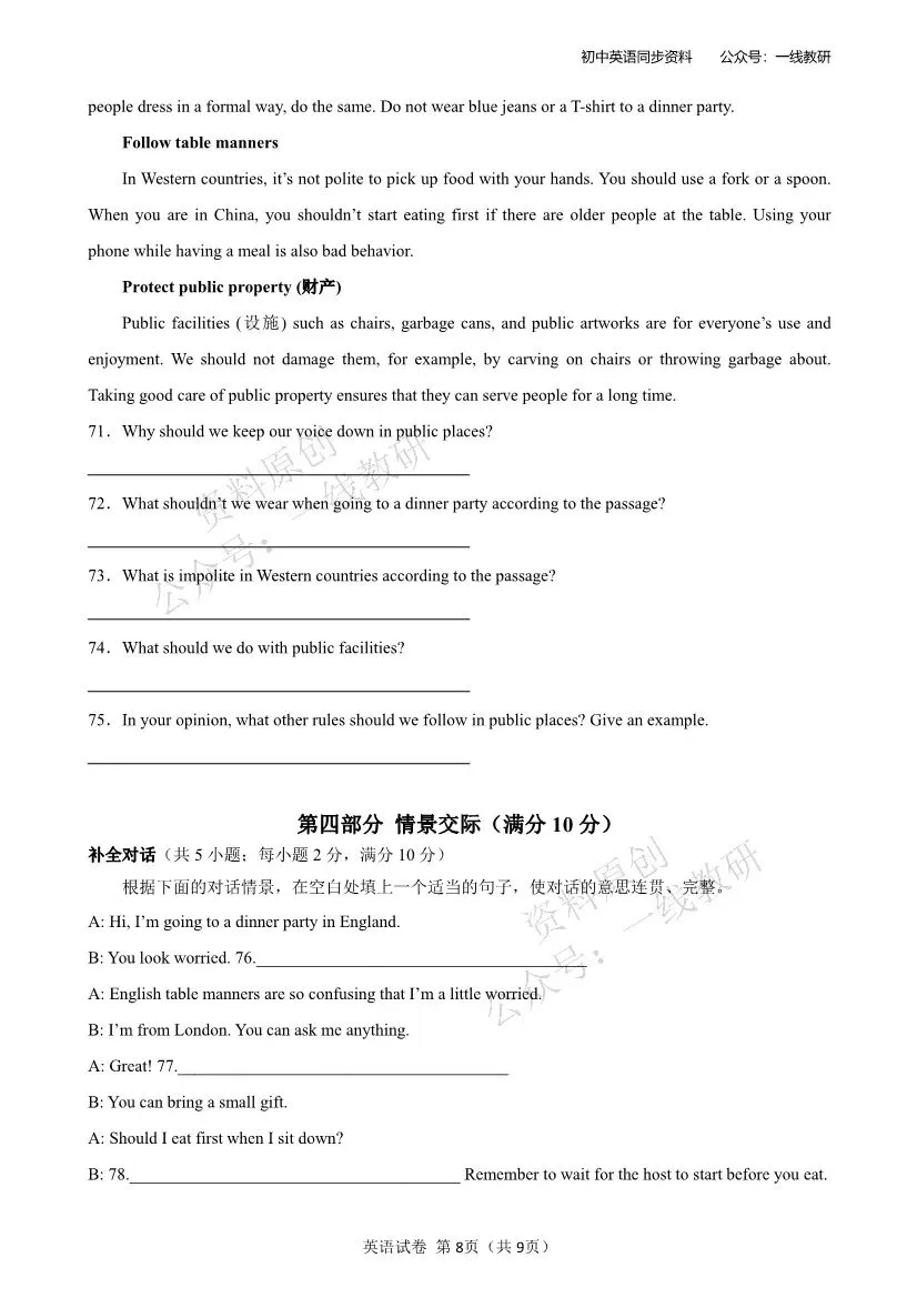 人教版英语八年级下册第三次月考试卷5月份(考查范围Unit5-6)含听力和答案-第10张图片-四季读书网 人教版英语八年级下册第三次月考试卷5月份(考查范围Unit5-6)含听力和答案-第10张图片-四季读书网