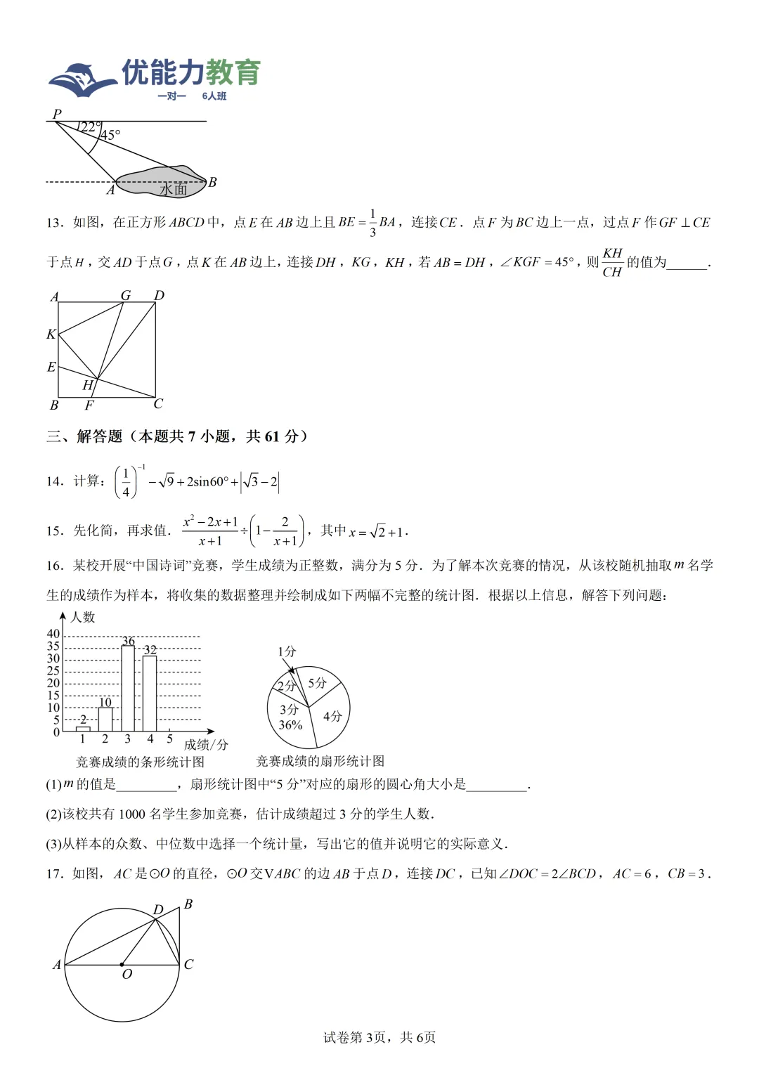 2026深大附中初三5月数学试卷及其答案-第4张图片-四季读书网