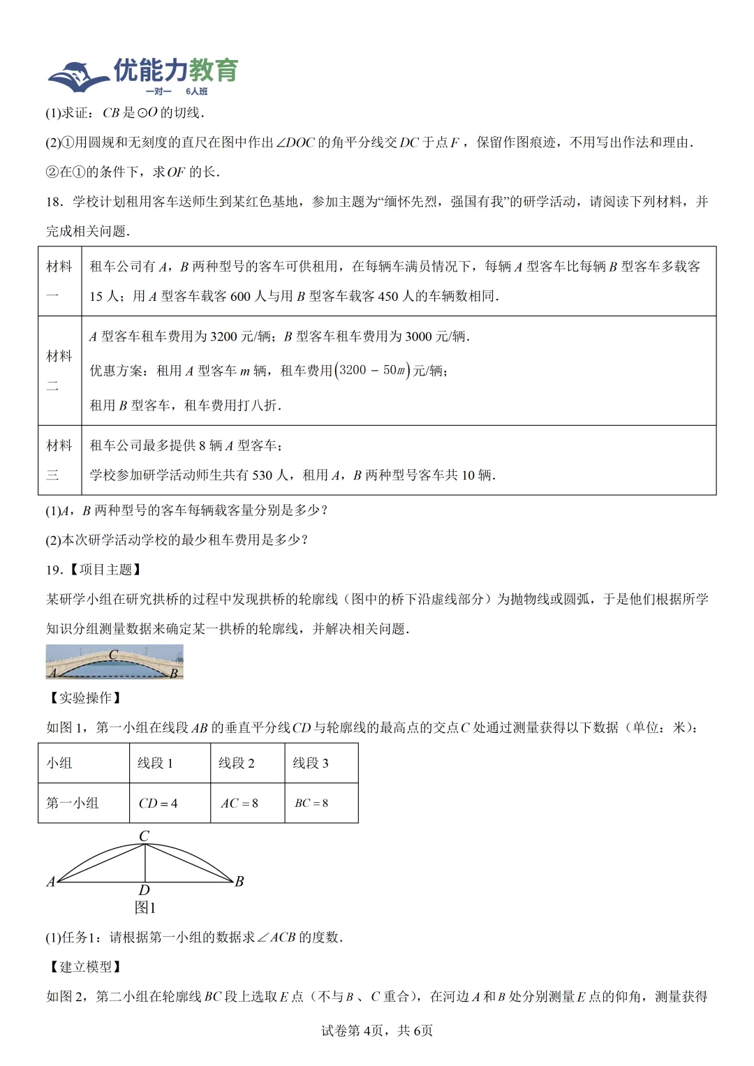 2026深大附中初三5月数学试卷及其答案-第5张图片-四季读书网