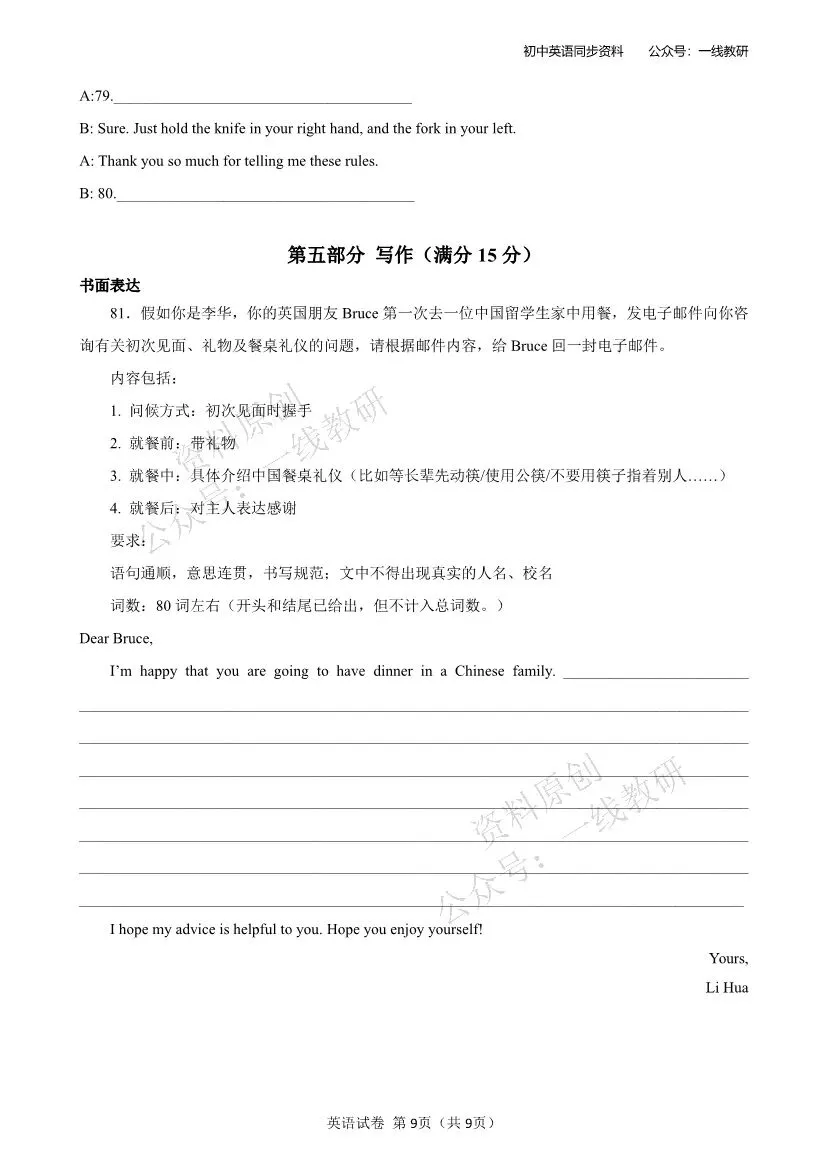 人教版英语八年级下册第三次月考试卷5月份(考查范围Unit5-6)含听力和答案-第11张图片-四季读书网 人教版英语八年级下册第三次月考试卷5月份(考查范围Unit5-6)含听力和答案-第11张图片-四季读书网