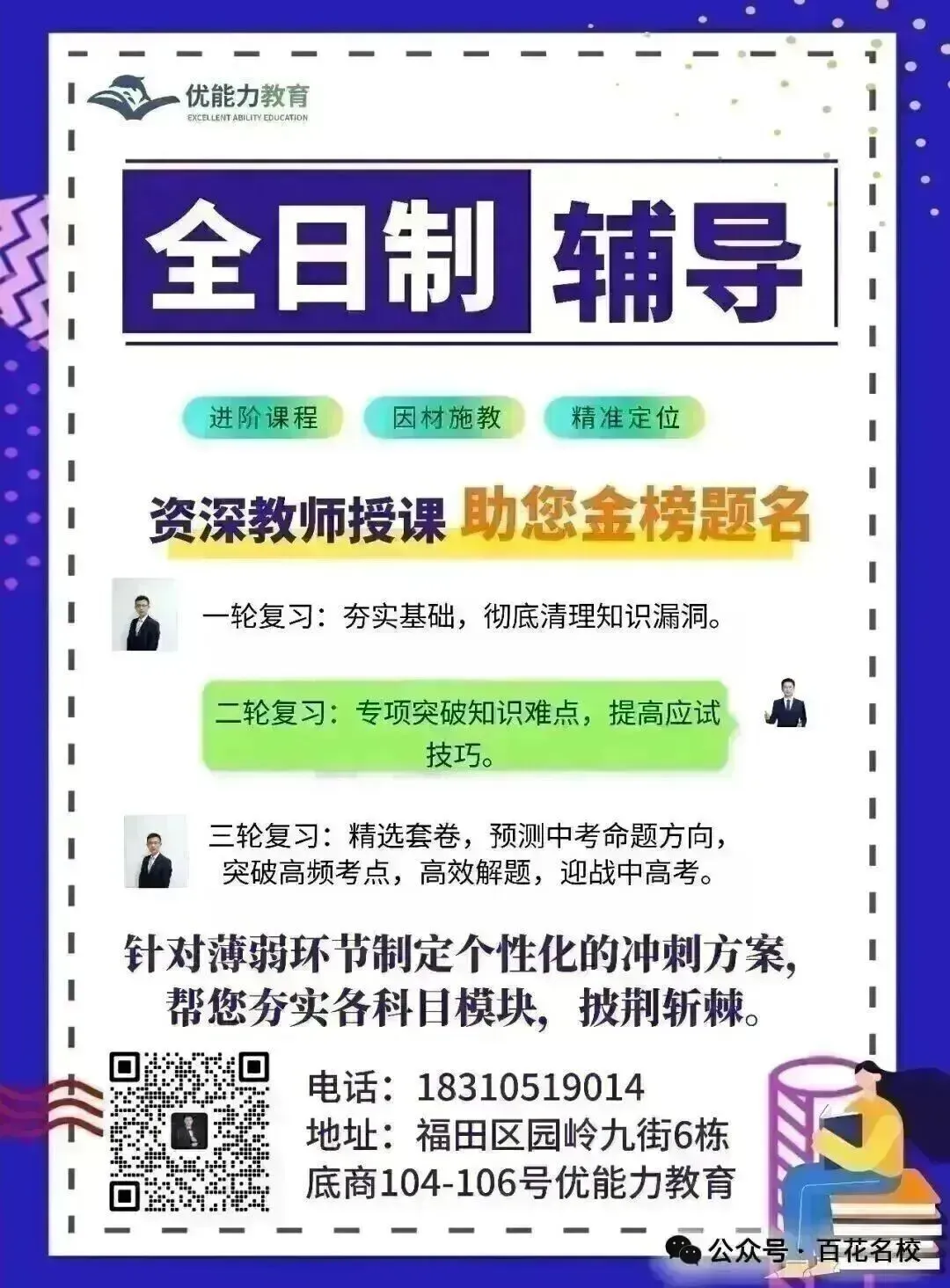 2026深大附中初三5月数学试卷及其答案-第8张图片-四季读书网