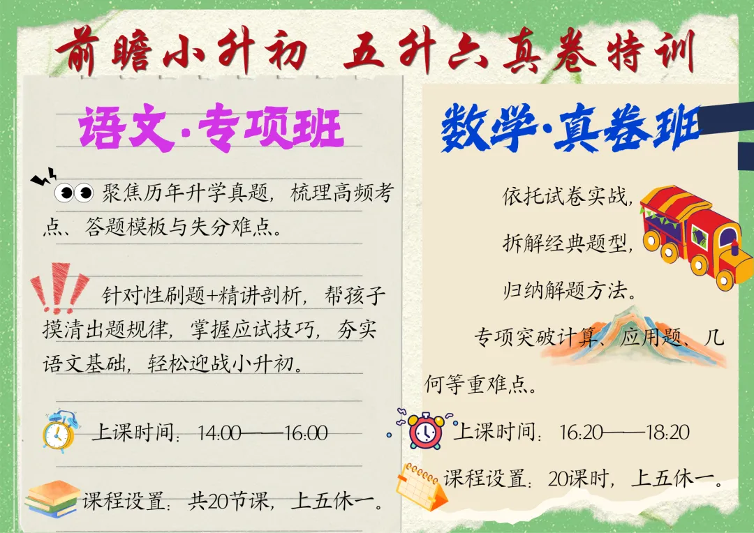 真题炼能力 衔接赢开局-第1张图片-四季读书网