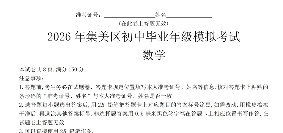 2026厦门初三二模真题(初三最后一次模拟考)合集已出炉,点击下载(含福建近五年中考集)-第10张图片-四季读书网
