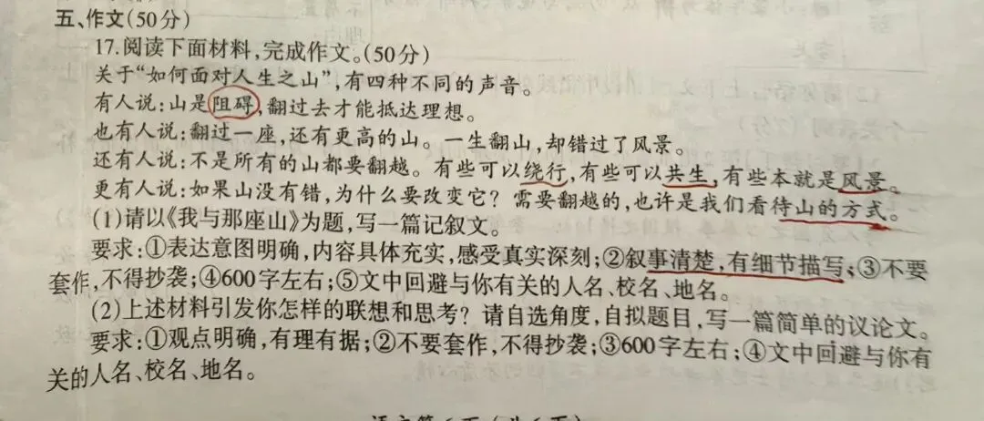 马晓茹/请2026中考考生一定来弄明白这个作文题-第1张图片-四季读书网