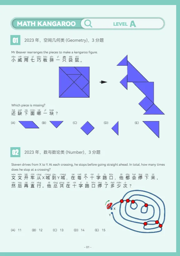 2026年袋鼠数学竞赛真题!1-12年级自学袋鼠数学官方教材,精彩题目合集.-第2张图片-四季读书网