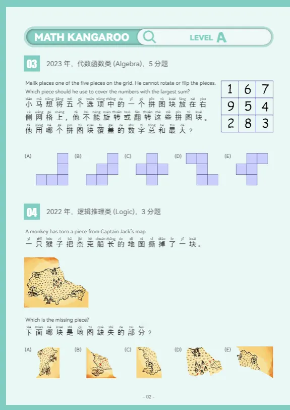 2026年袋鼠数学竞赛真题!1-12年级自学袋鼠数学官方教材,精彩题目合集.-第3张图片-四季读书网