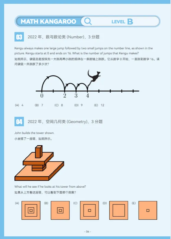 2026年袋鼠数学竞赛真题!1-12年级自学袋鼠数学官方教材,精彩题目合集.-第5张图片-四季读书网