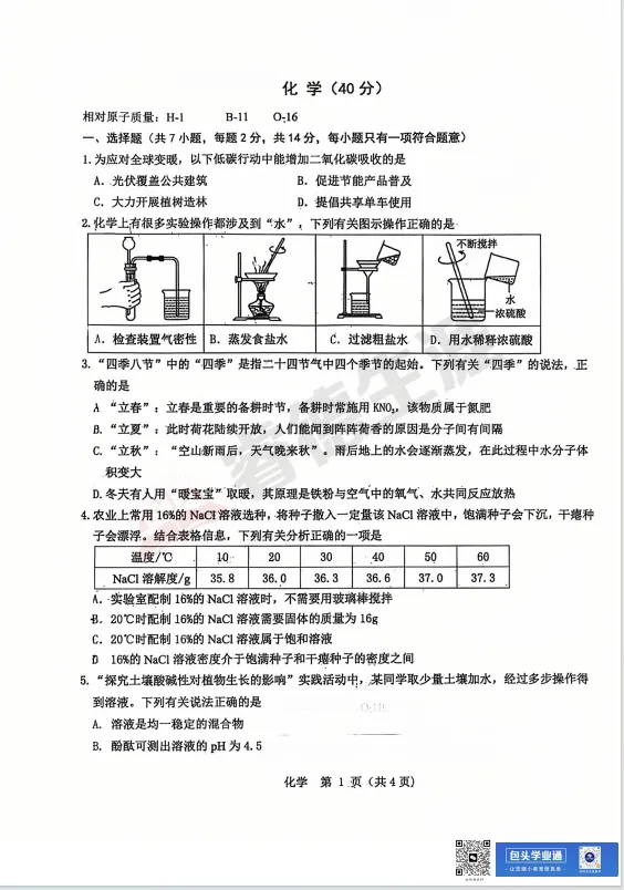 2026年5月包头市昆区初三中考二模试卷-第3张图片-四季读书网