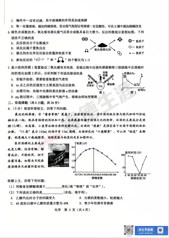 2026年5月包头市昆区初三中考二模试卷-第4张图片-四季读书网