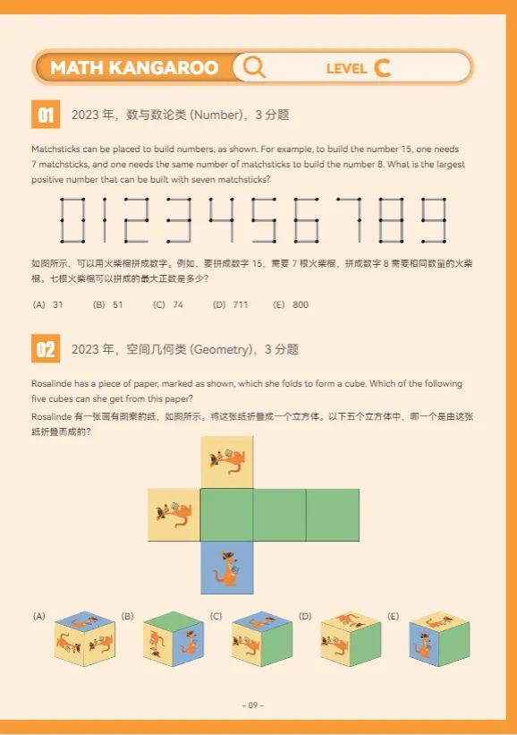 2026年袋鼠数学竞赛真题!1-12年级自学袋鼠数学官方教材,精彩题目合集.-第6张图片-四季读书网