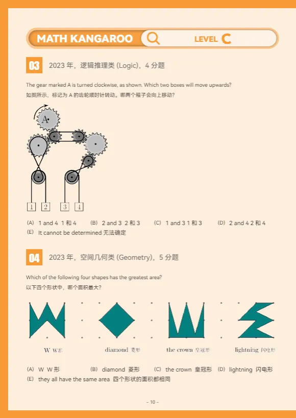 2026年袋鼠数学竞赛真题!1-12年级自学袋鼠数学官方教材,精彩题目合集.-第7张图片-四季读书网