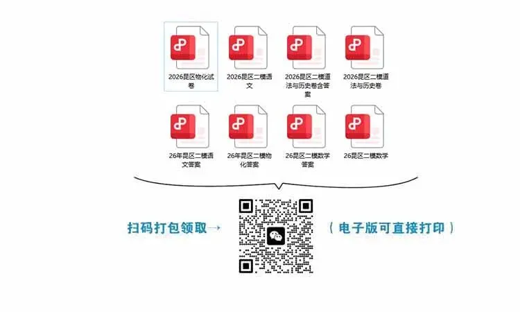 2026年5月包头市昆区初三中考二模试卷-第5张图片-四季读书网