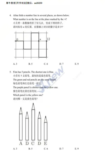 2026年袋鼠数学竞赛真题!1-12年级自学袋鼠数学官方教材,精彩题目合集.-第15张图片-四季读书网