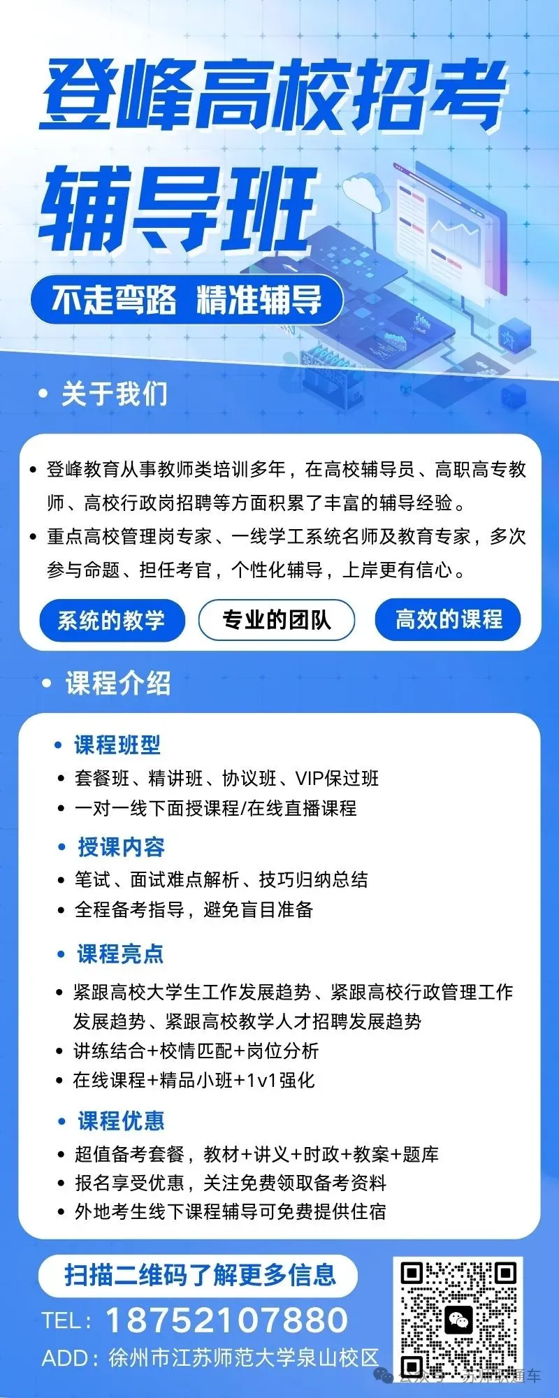 【真题分享】江苏工程职业技术学院辅导员面试真题-第5张图片-四季读书网
