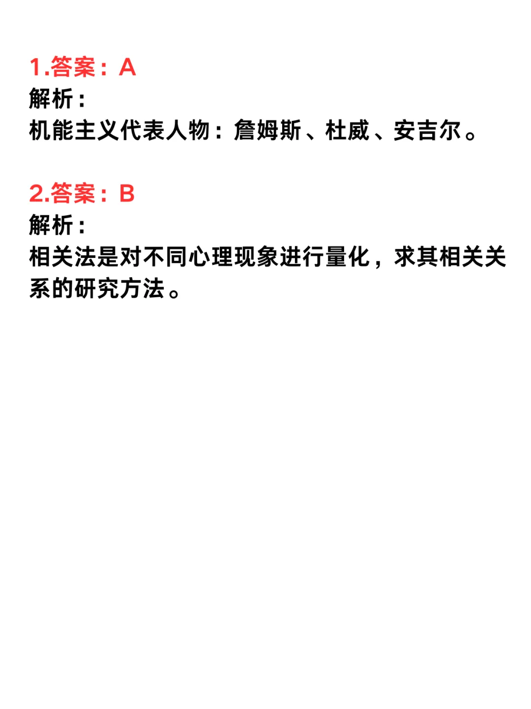 27心理学考研|每日真题·第10天-第3张图片-四季读书网