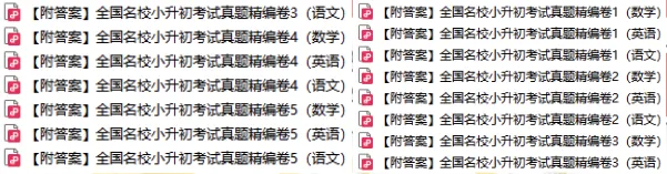 小学毕业考不足30天!往届真题+知识点汇总,免费领!-第10张图片-四季读书网