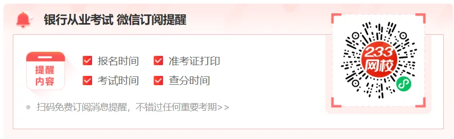 5月冲刺跟练·初级银从章节真题专训:【法规】第二部分第七章-第7张图片-四季读书网 5月冲刺跟练·初级银从章节真题专训:【法规】第二部分第七章-第7张图片-四季读书网