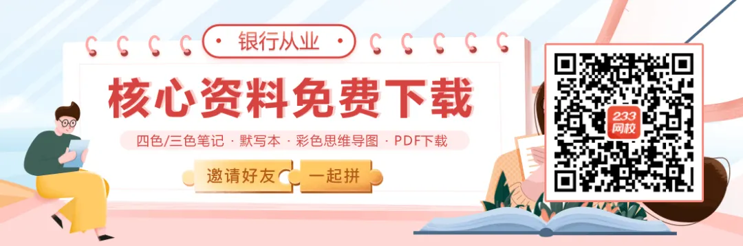 5月冲刺跟练·初级银从章节真题专训:【法规】第二部分第七章-第11张图片-四季读书网 5月冲刺跟练·初级银从章节真题专训:【法规】第二部分第七章-第11张图片-四季读书网