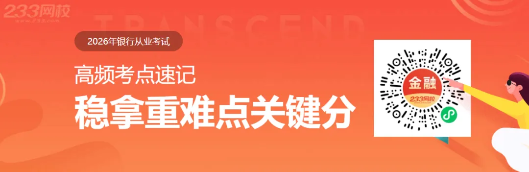 5月冲刺跟练·初级银从章节真题专训:【法规】第二部分第七章-第13张图片-四季读书网 5月冲刺跟练·初级银从章节真题专训:【法规】第二部分第七章-第13张图片-四季读书网