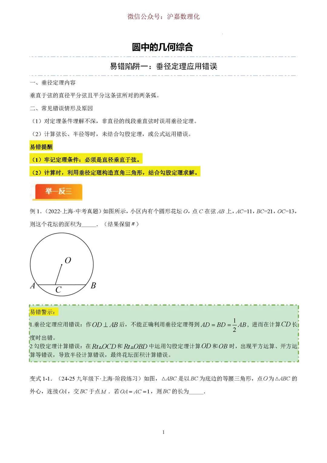 中考热点:圆的几何综合特训-第2张图片-四季读书网 中考热点:圆的几何综合特训-第2张图片-四季读书网